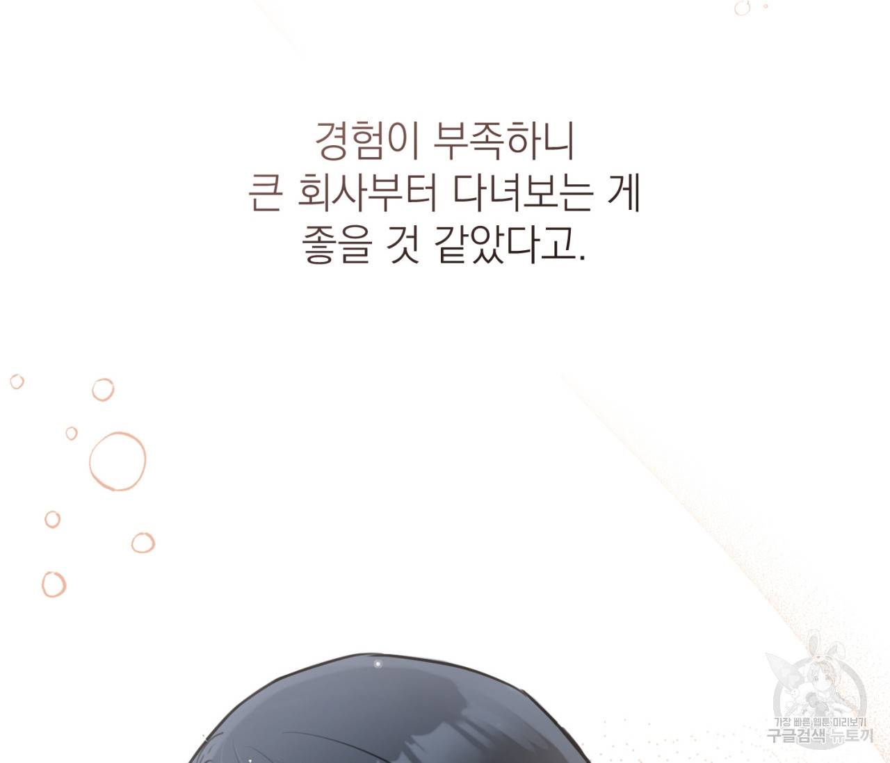 을의 연애 9화 48