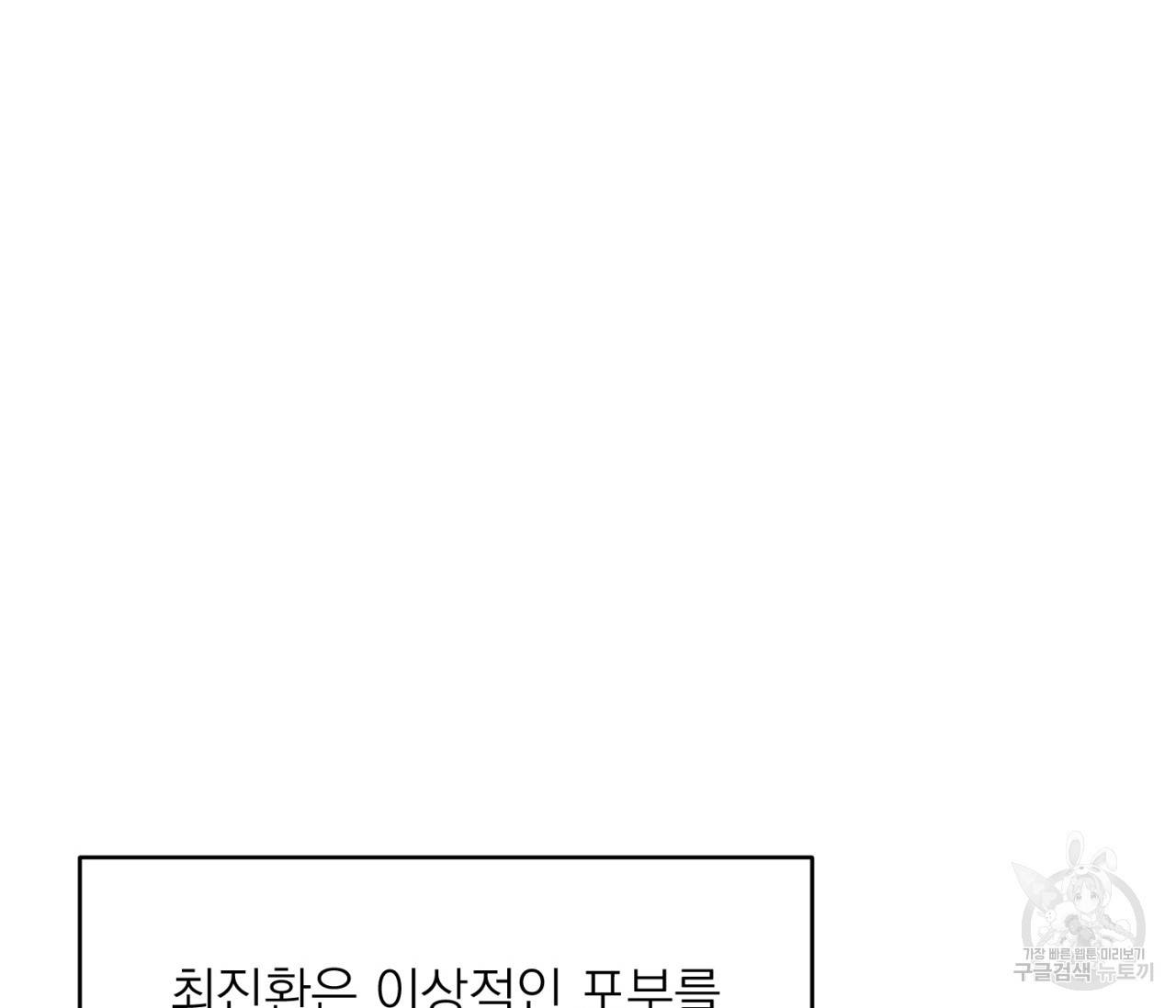 을의 연애 9화 51
