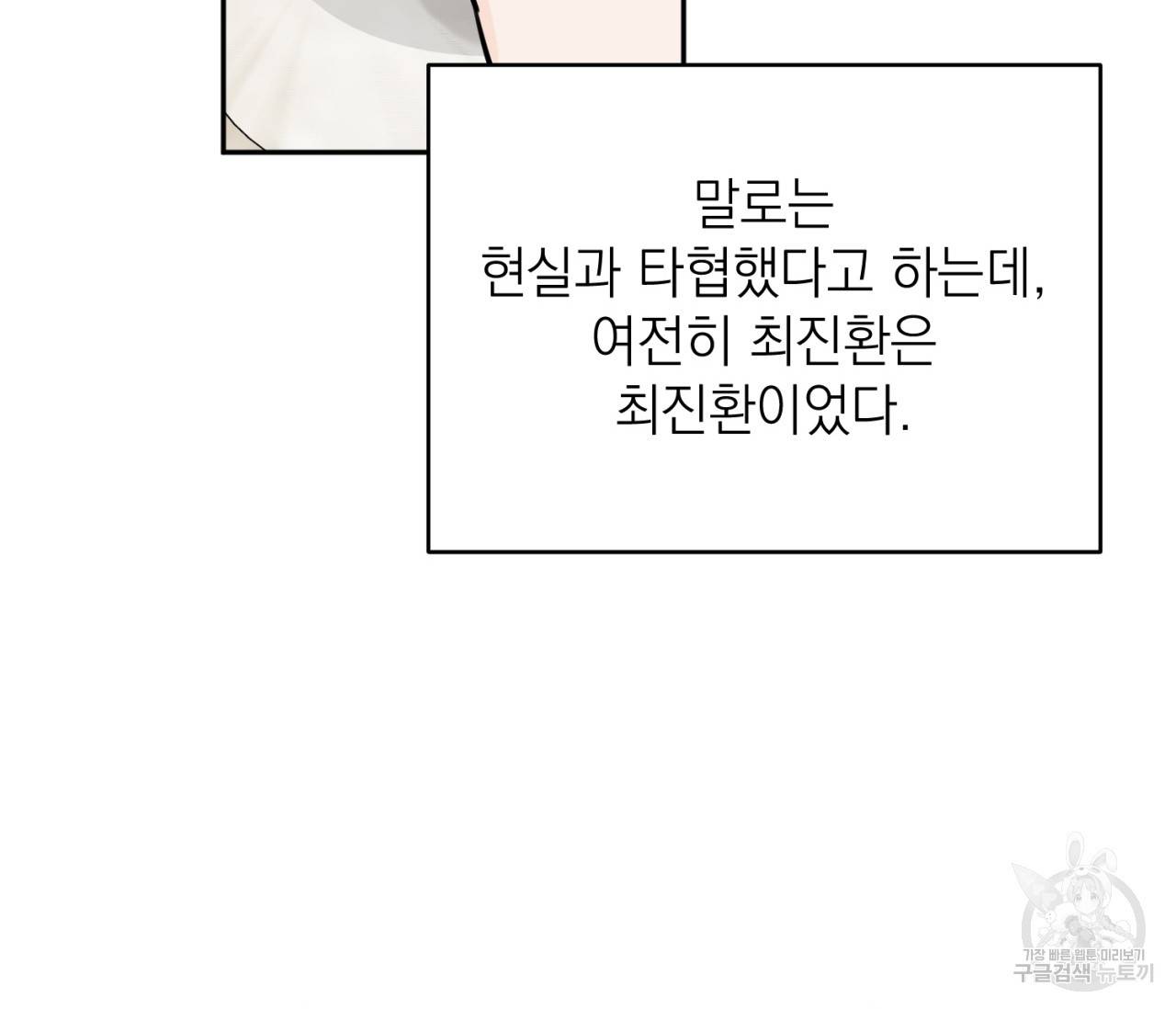 을의 연애 9화 53