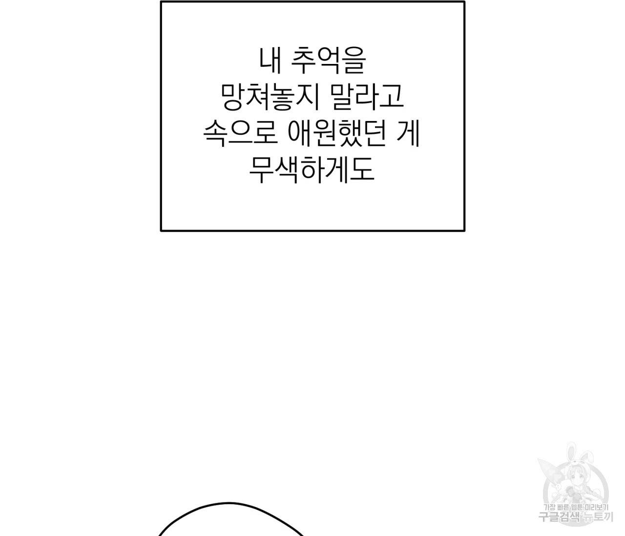 을의 연애 9화 54
