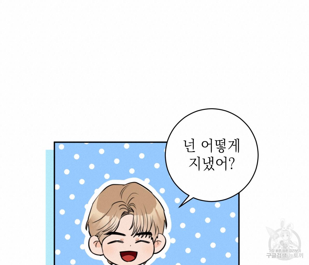 을의 연애 9화 57