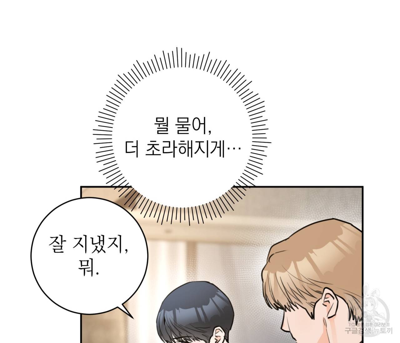 을의 연애 9화 59