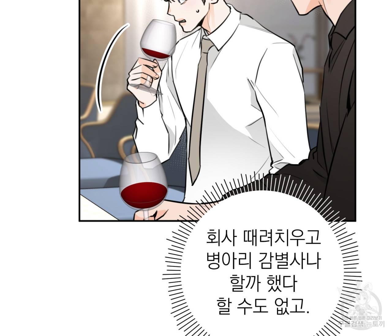 을의 연애 9화 60