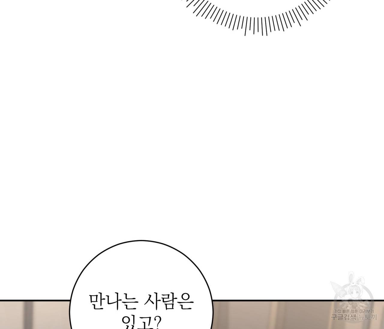 을의 연애 9화 61