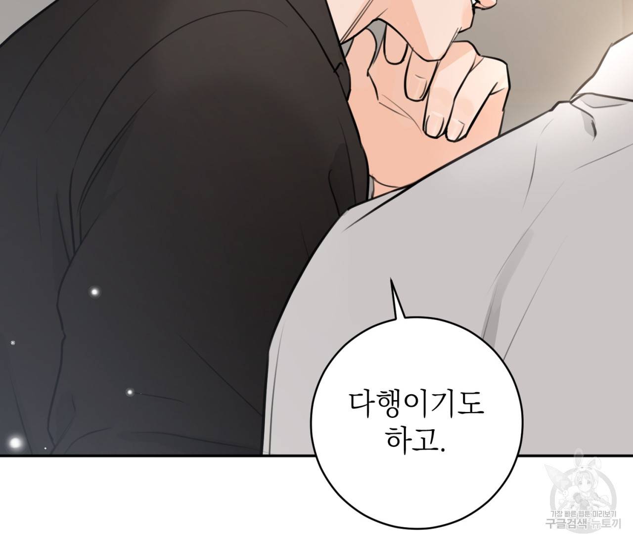 을의 연애 9화 68