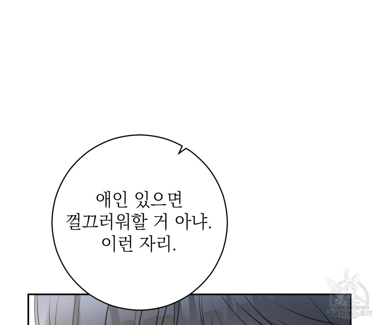을의 연애 9화 69