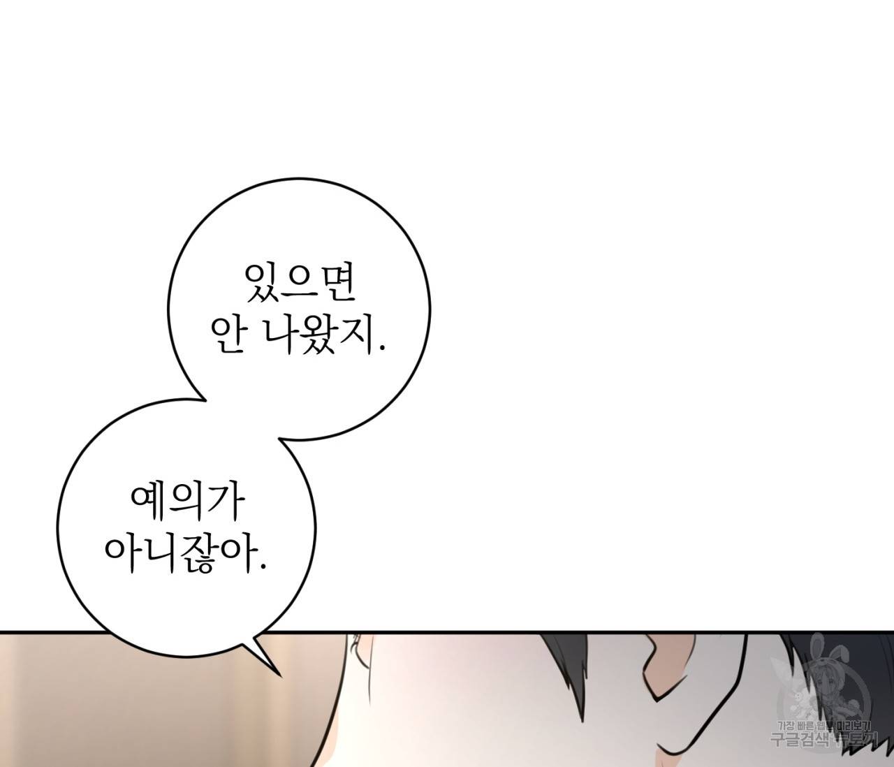 을의 연애 9화 72