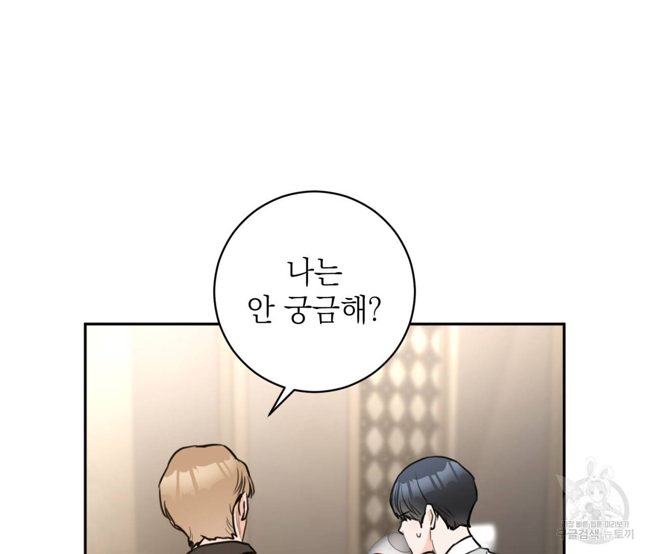 을의 연애 9화 74
