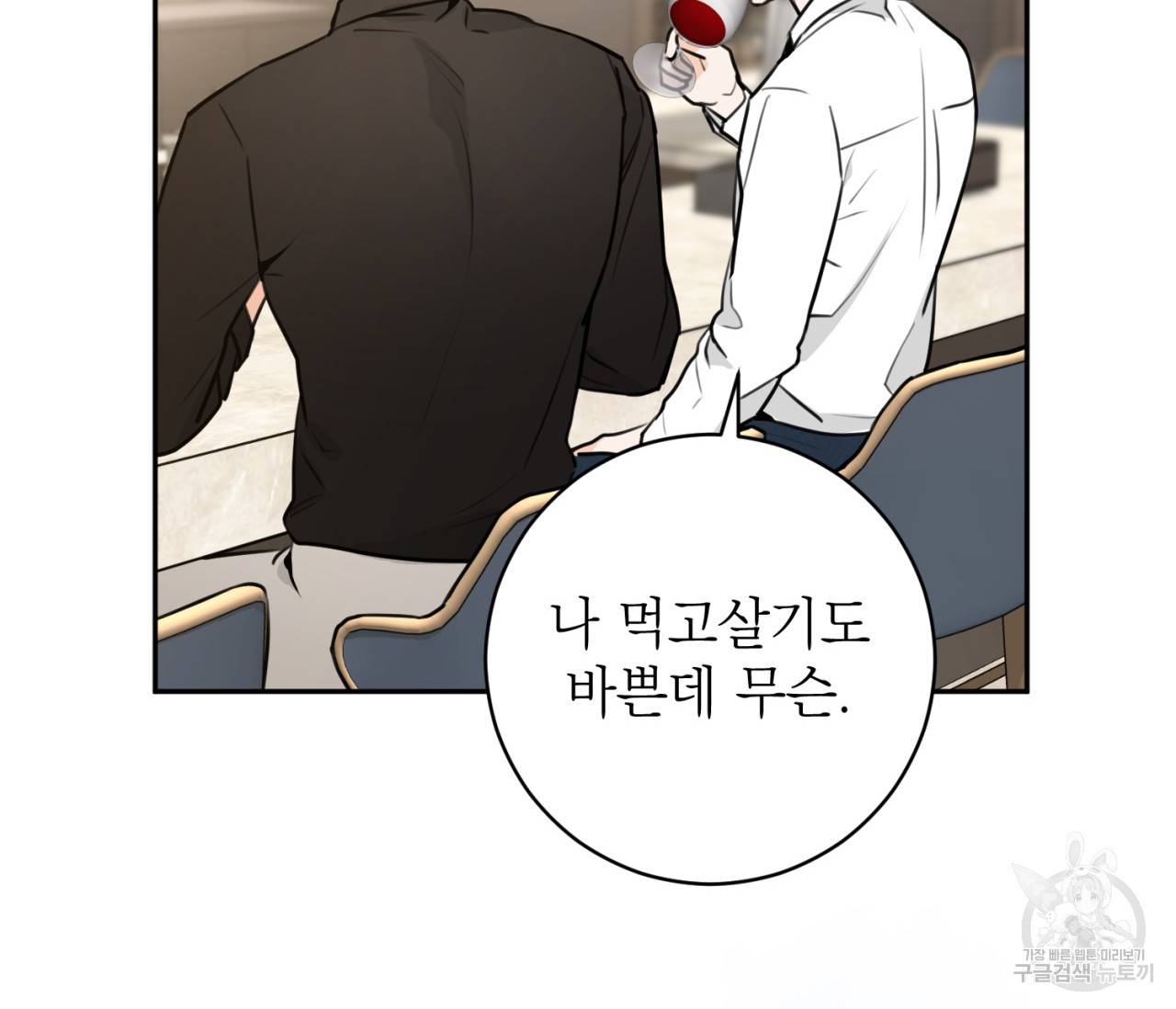 을의 연애 9화 75