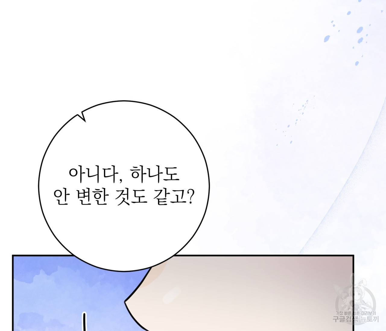 을의 연애 9화 77