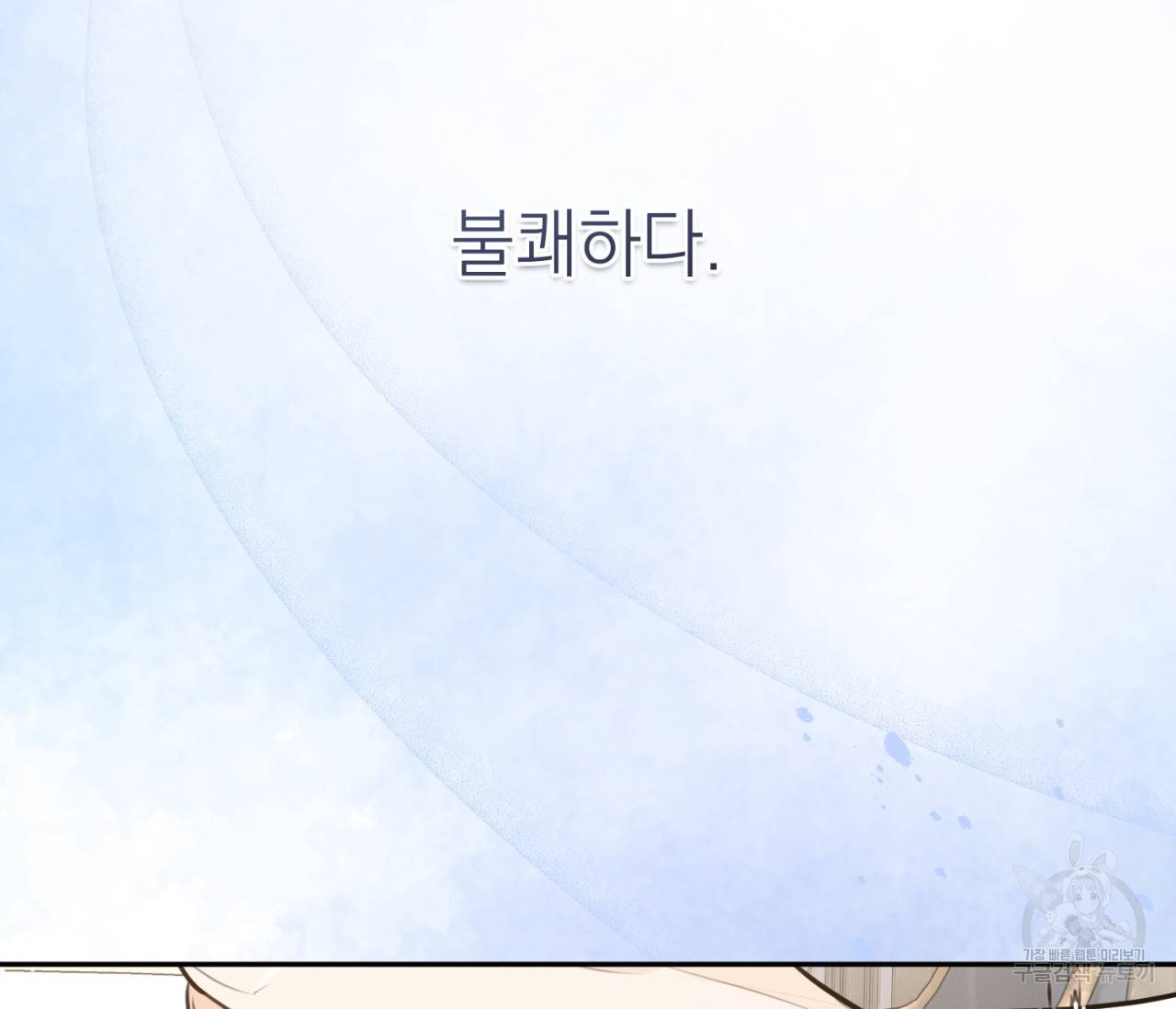 을의 연애 9화 79