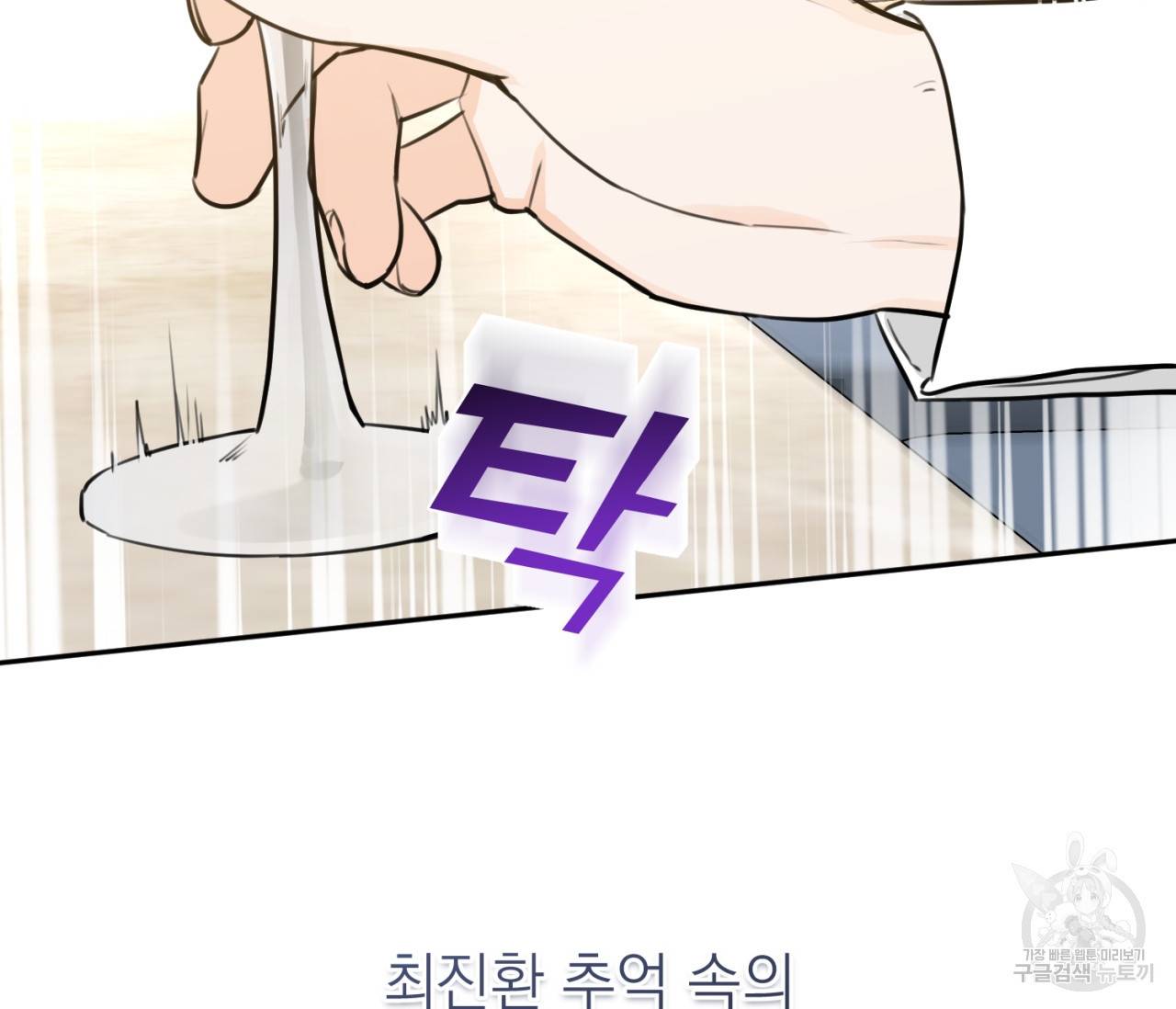 을의 연애 9화 80