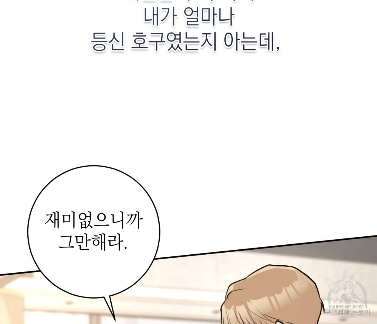 을의 연애 9화 81