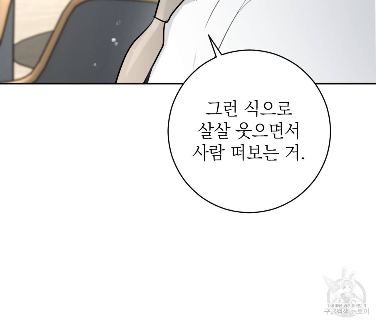 을의 연애 9화 85