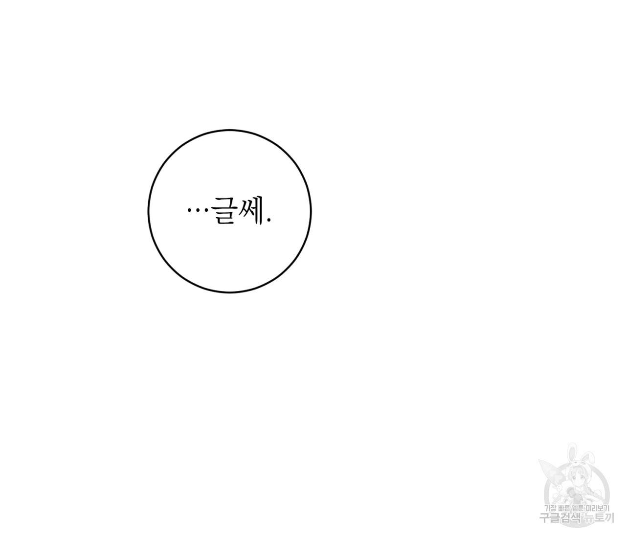 을의 연애 9화 90