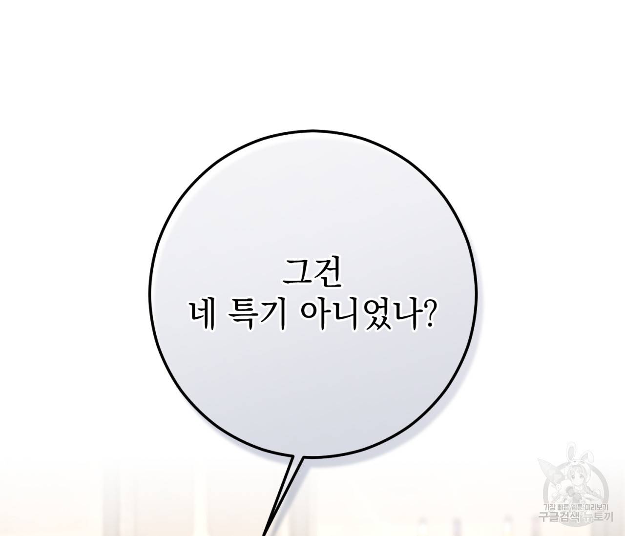 을의 연애 9화 91