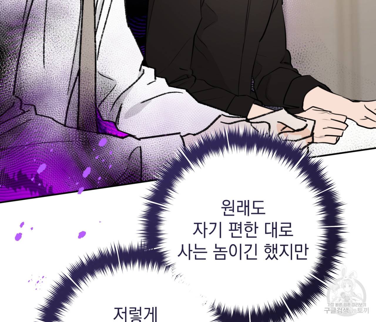 을의 연애 9화 98