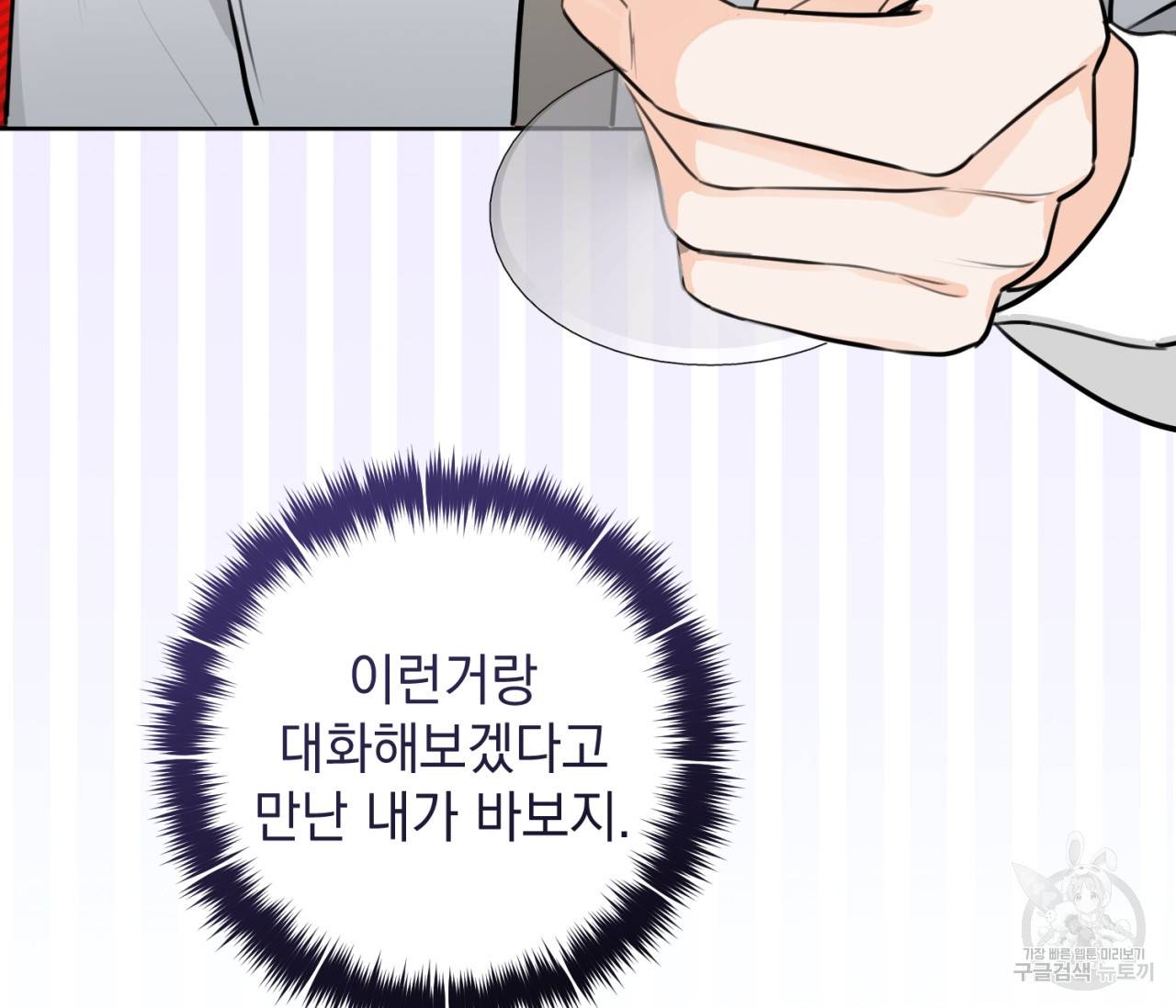을의 연애 9화 105