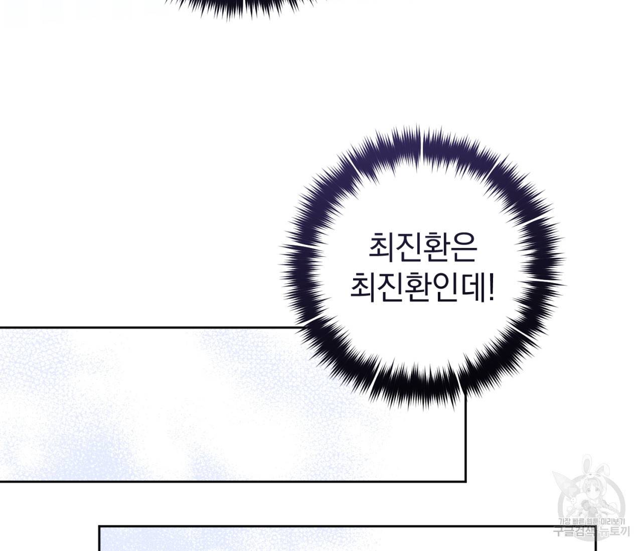 을의 연애 9화 106