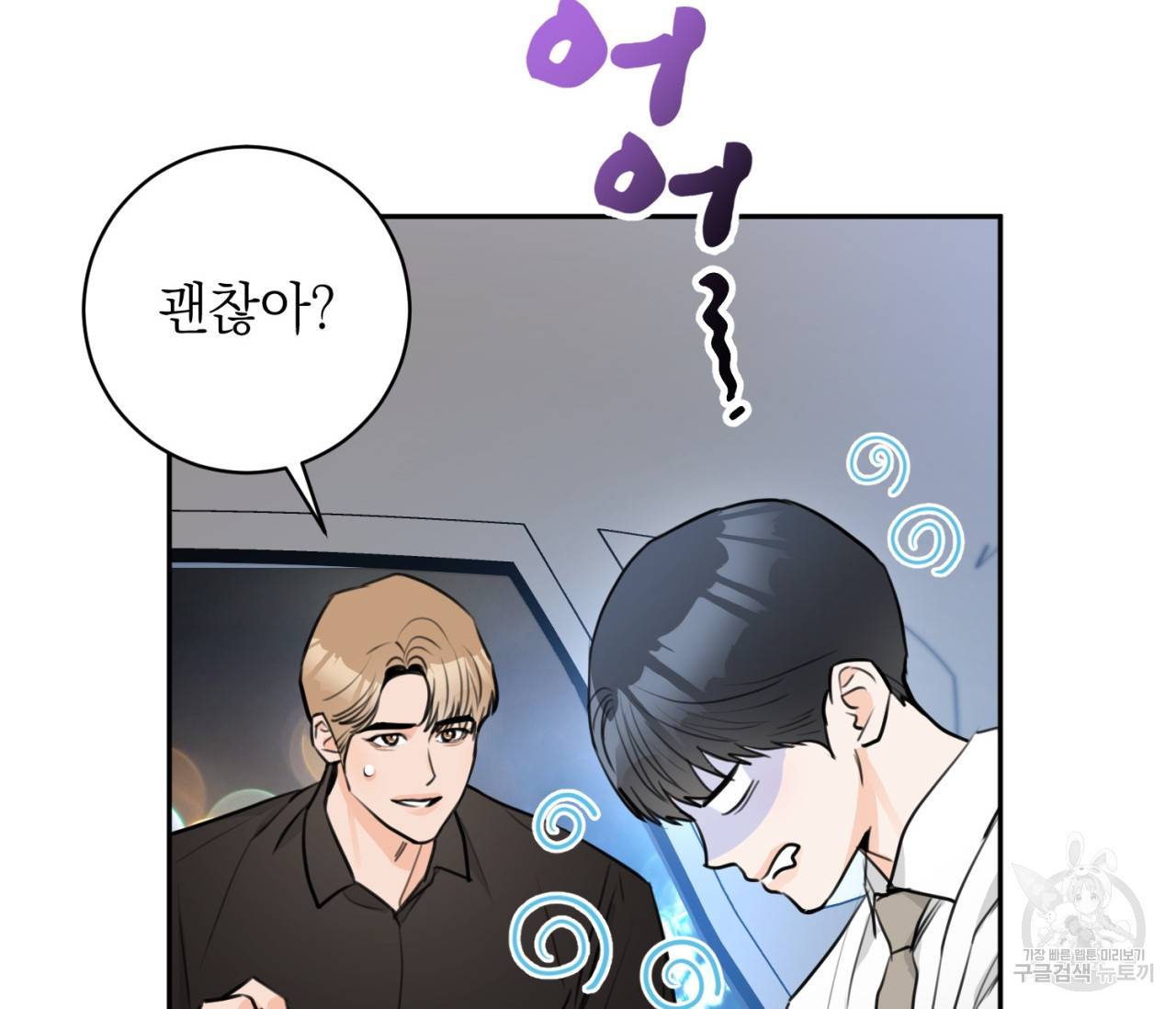 을의 연애 9화 112