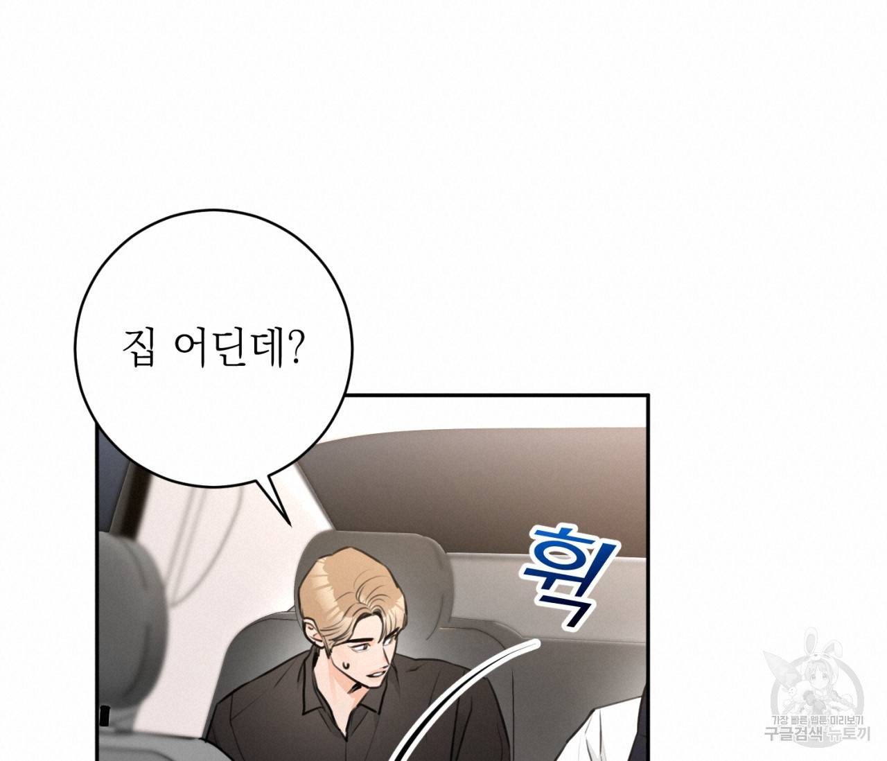 을의 연애 9화 114