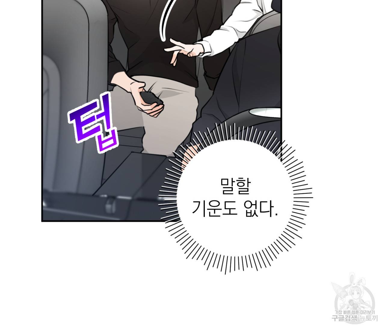 을의 연애 9화 115