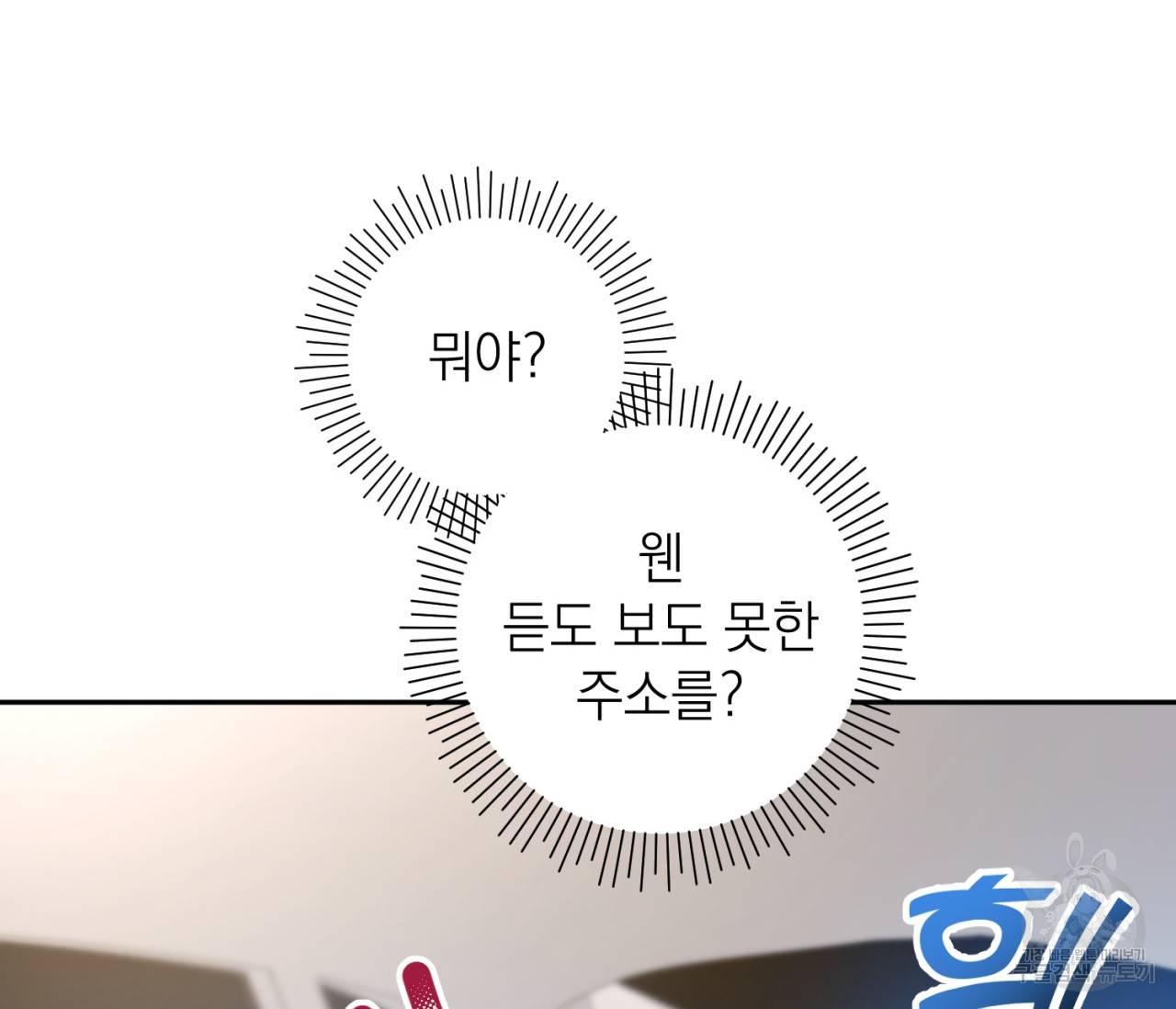 을의 연애 9화 121