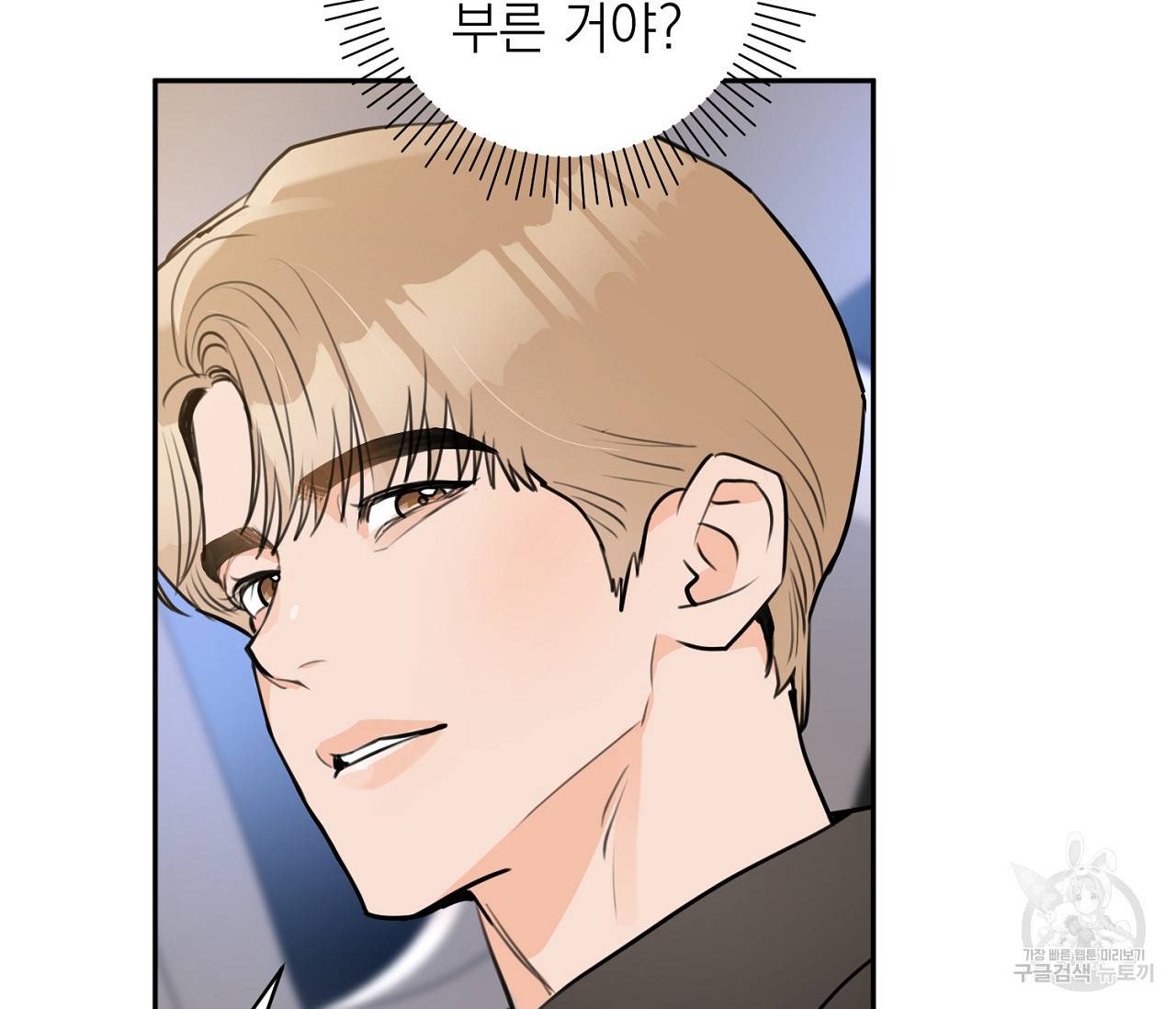 을의 연애 9화 124