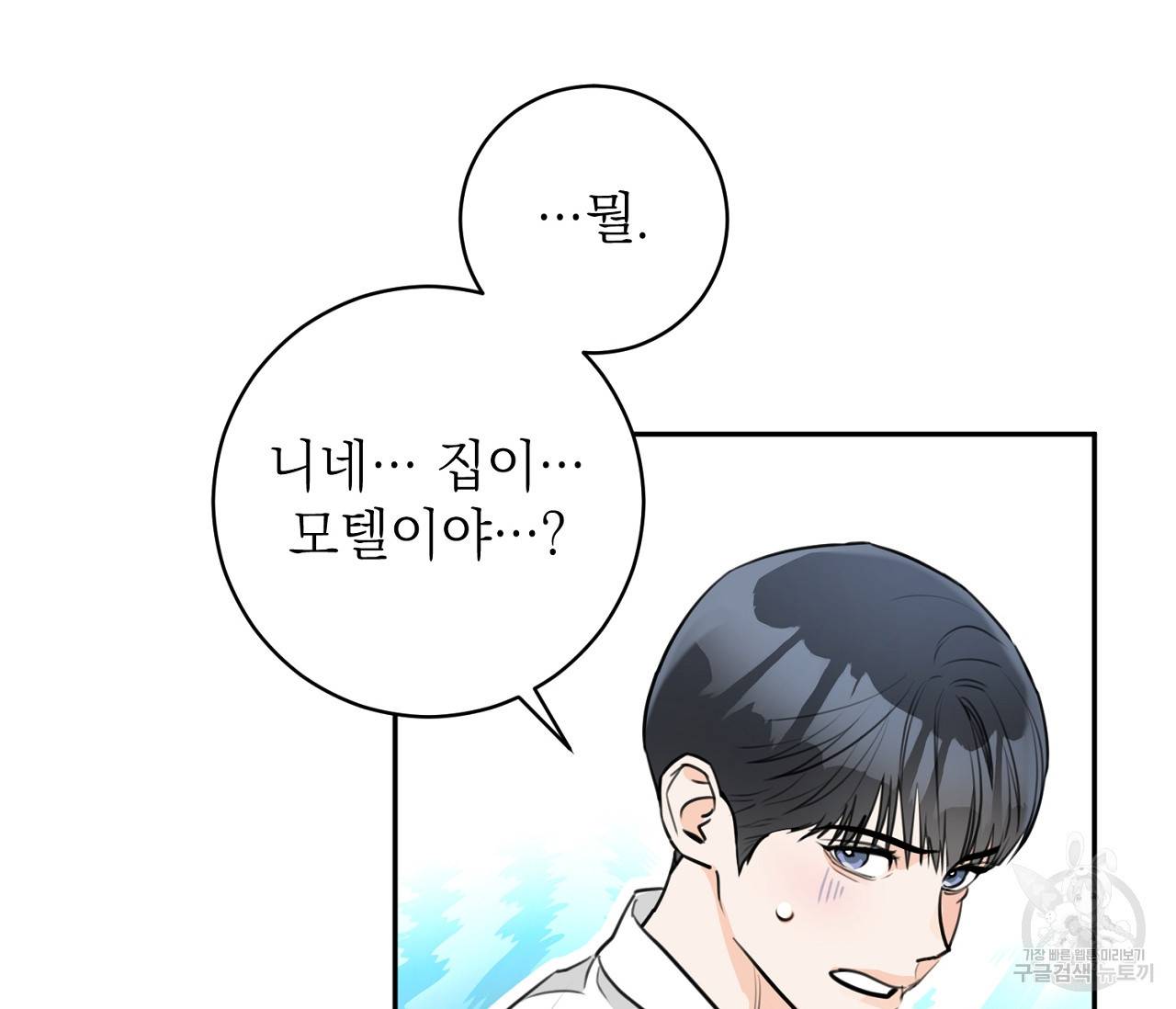 을의 연애 9화 126
