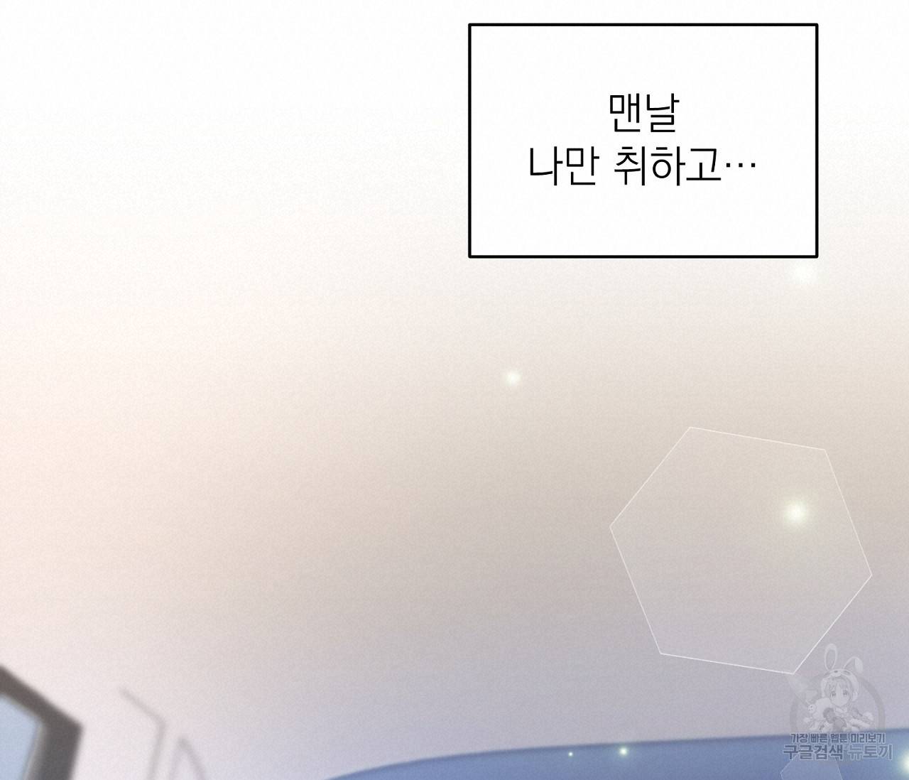 을의 연애 9화 133
