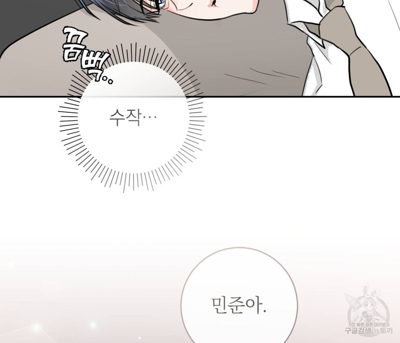 을의 연애 9화 138