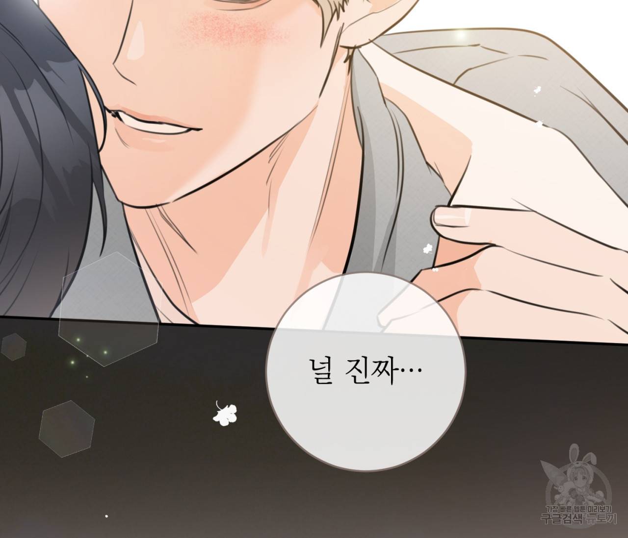 을의 연애 9화 141