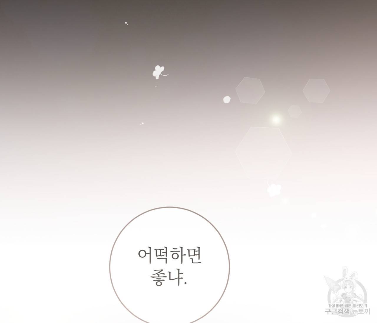 을의 연애 9화 142