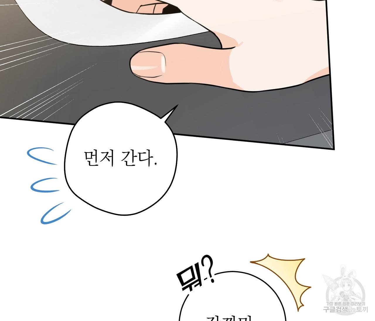 을의 연애 9화 155