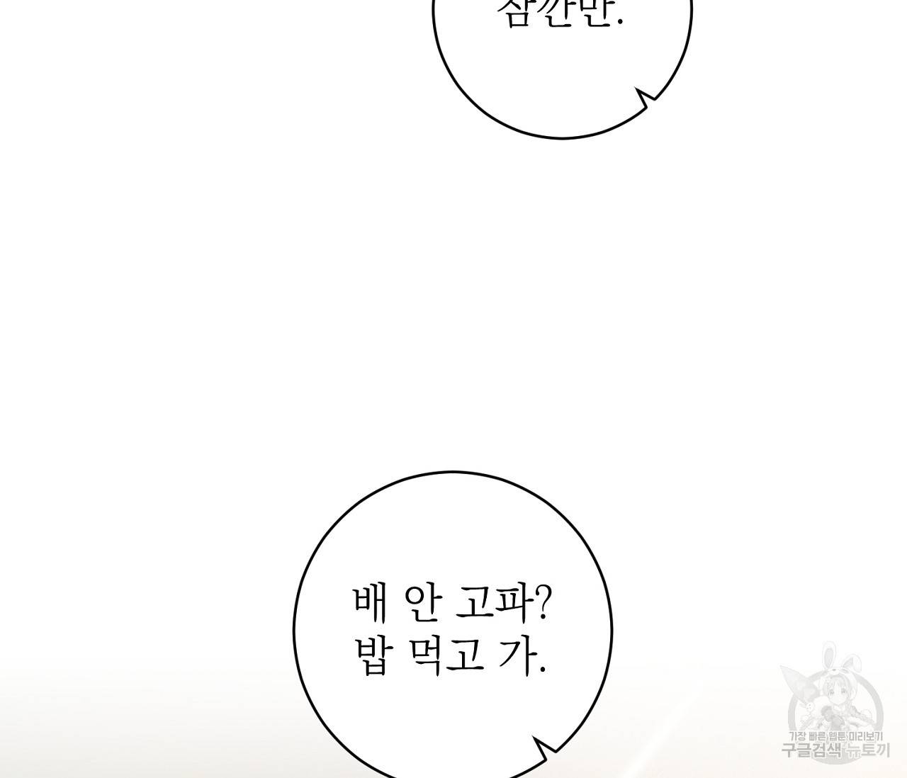 을의 연애 9화 156