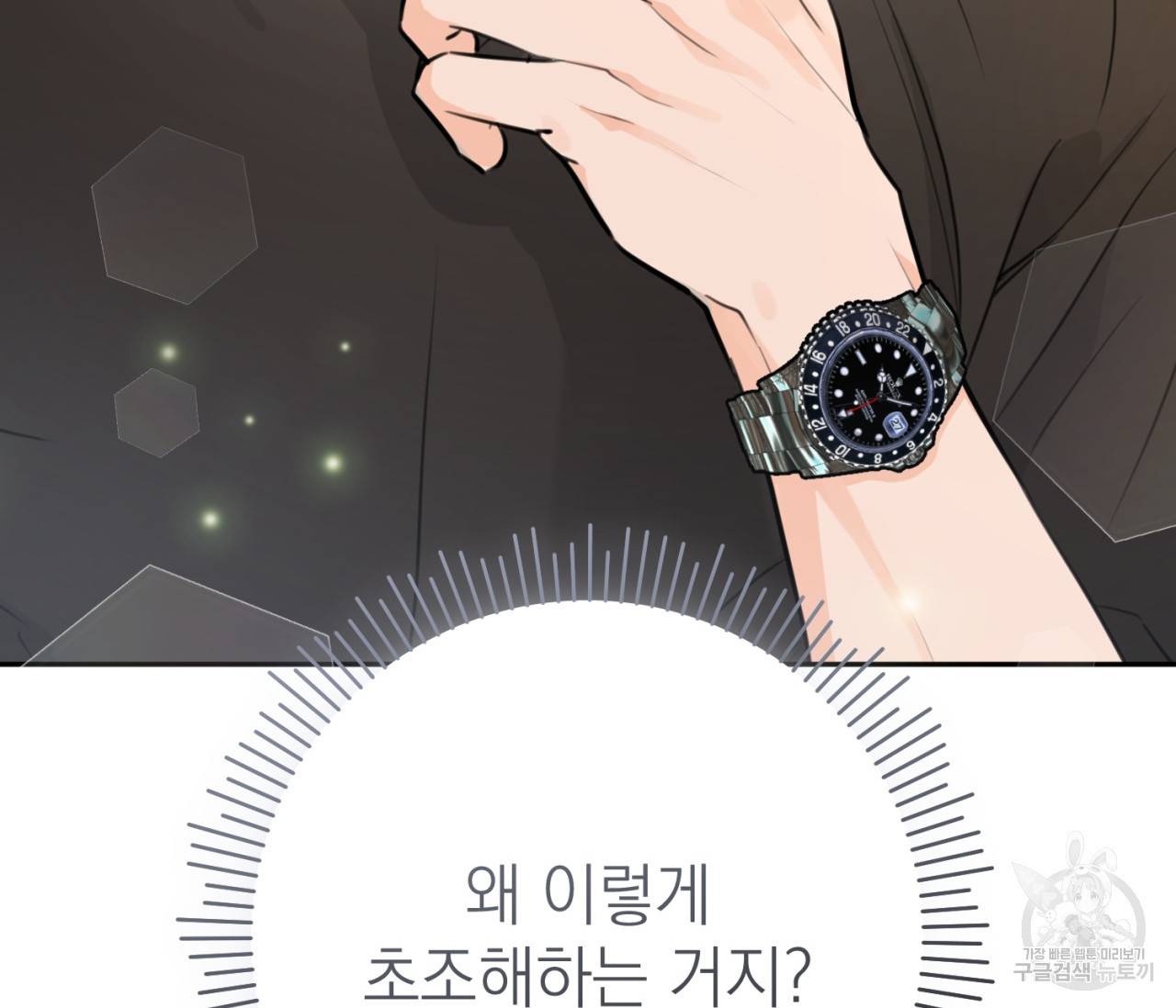 을의 연애 9화 166