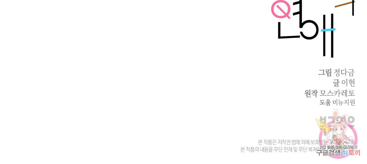 을의 연애 9화 168