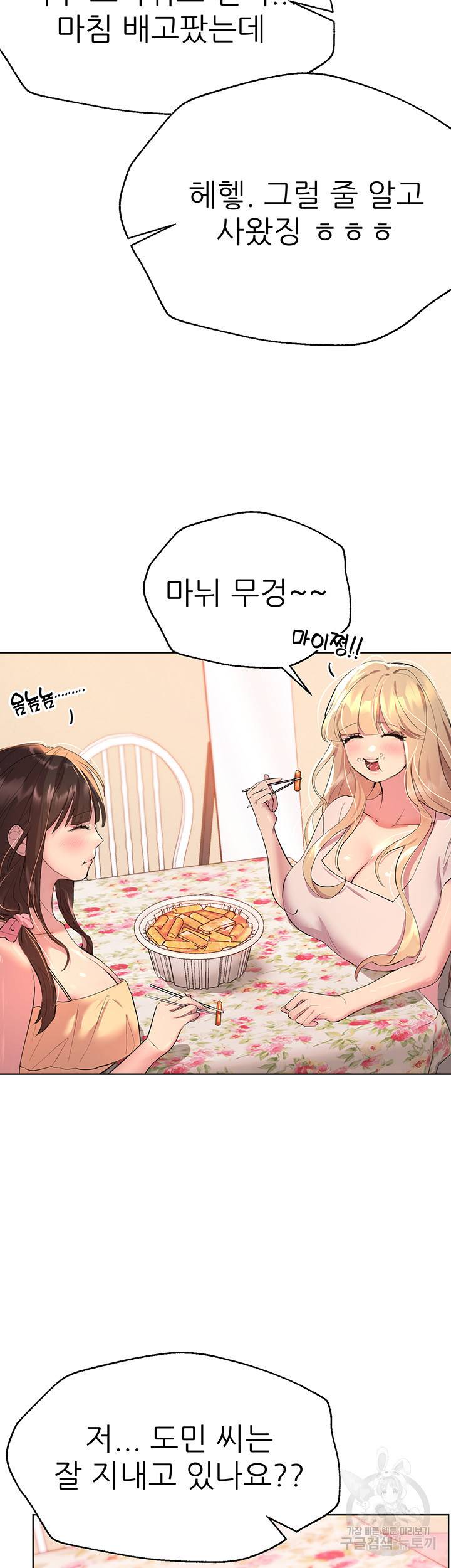 누나의 친구들 35화 2