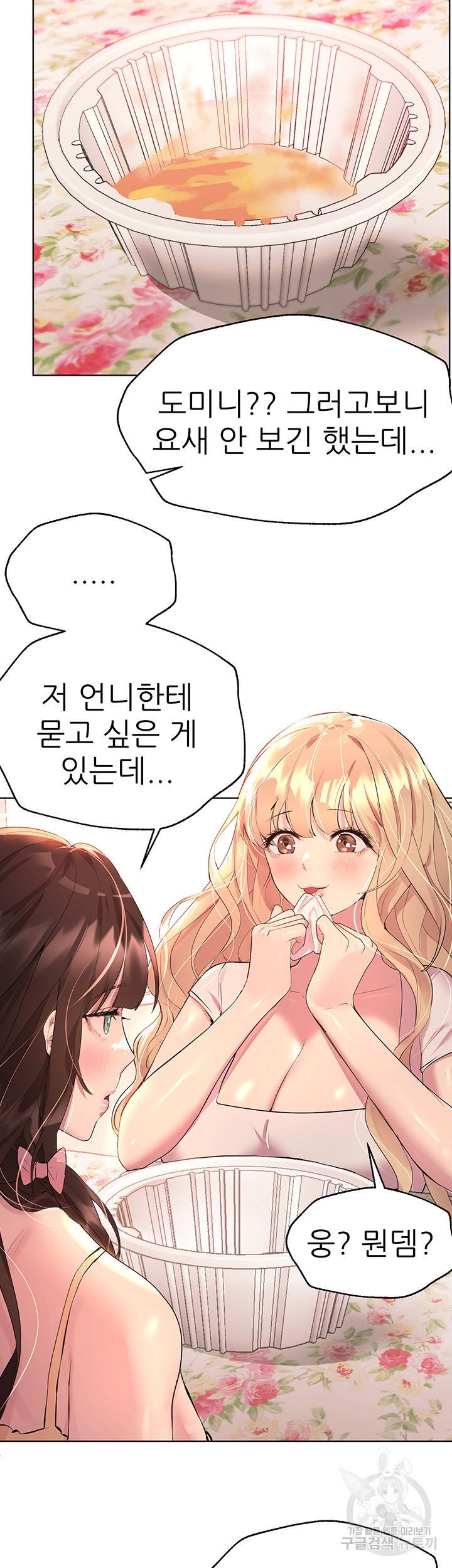 누나의 친구들 35화 3