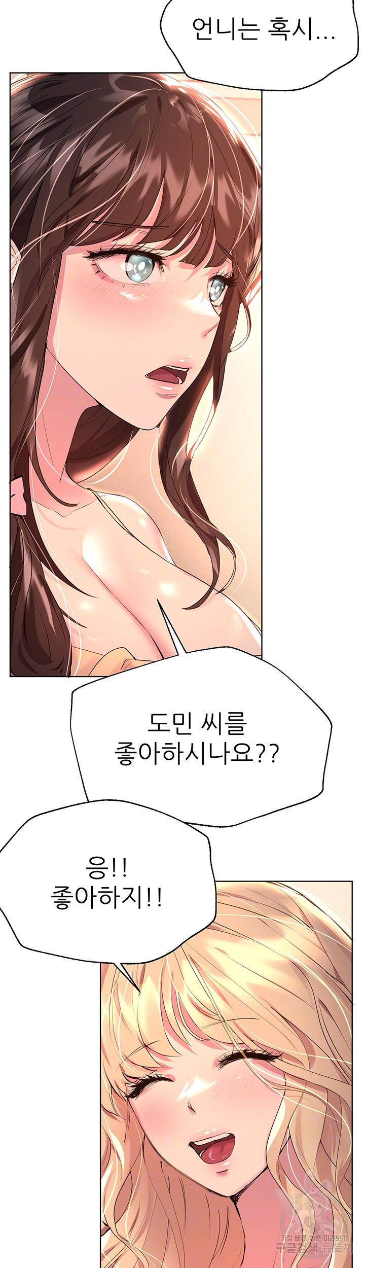 누나의 친구들 35화 4