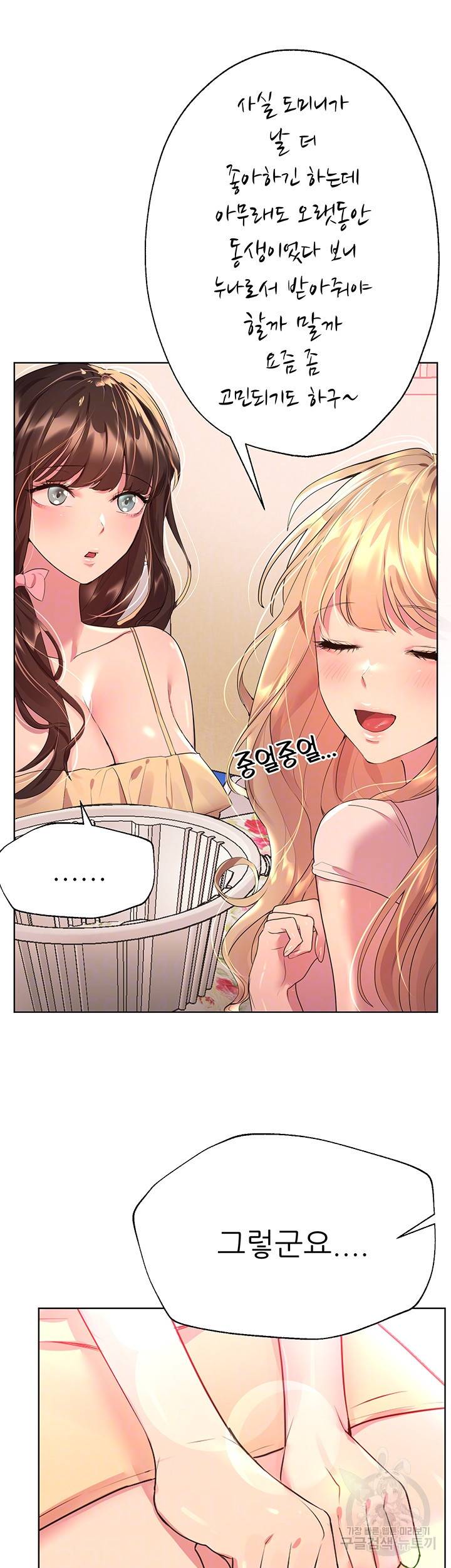 누나의 친구들 35화 6