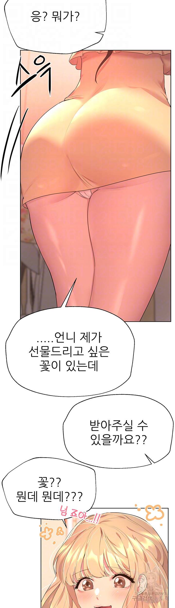 누나의 친구들 35화 8