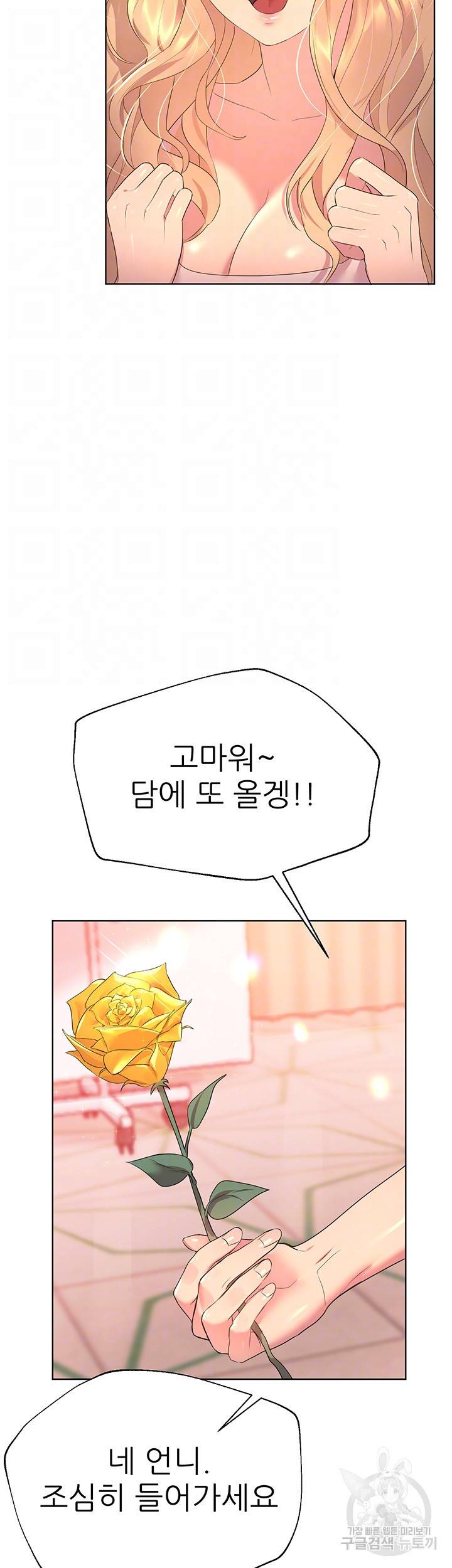 누나의 친구들 35화 9