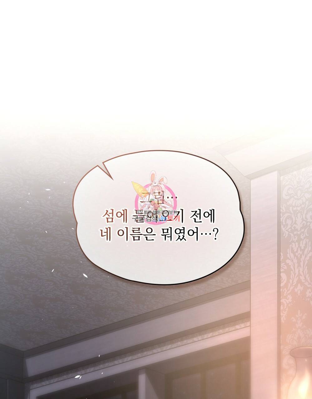 에반젤린의 검 31화 1