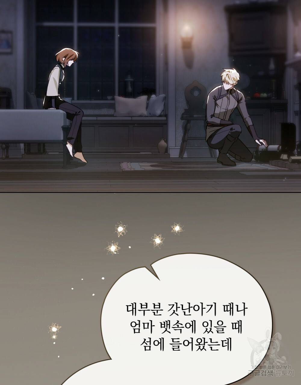 에반젤린의 검 31화 4