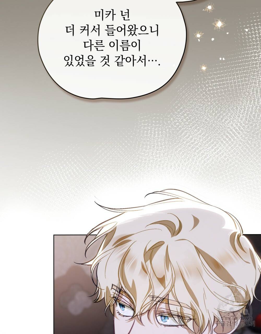 에반젤린의 검 31화 5