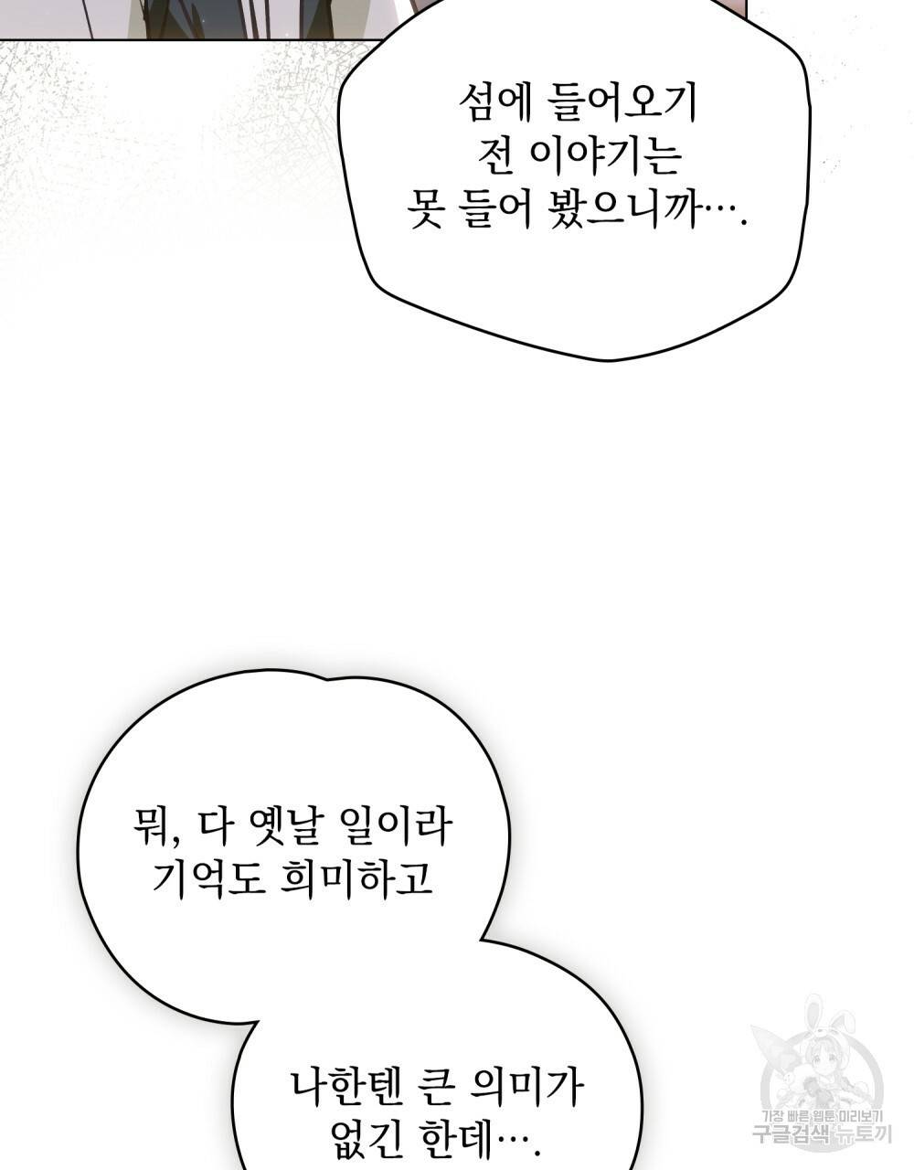 에반젤린의 검 31화 8
