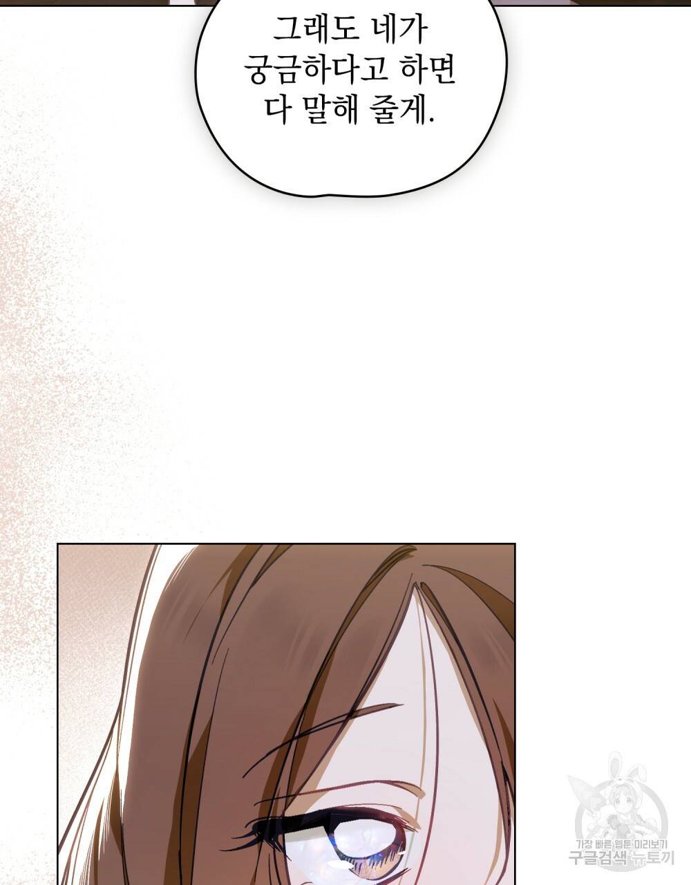 에반젤린의 검 31화 10