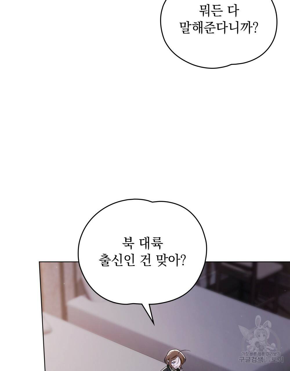 에반젤린의 검 31화 17