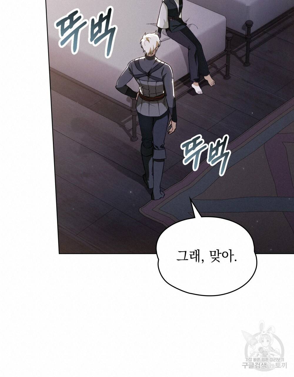 에반젤린의 검 31화 18